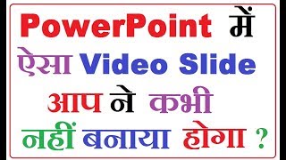 How to insert video clip Or Embed Video in PowerPoint in Hindi [upl. by Deedahs505]