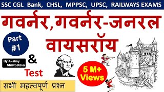 Indian History  गवर्नर  गवर्नर जनरल  वायसराय  Part1  By Akshay Shrivastava [upl. by Styles123]