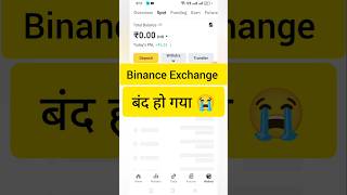 Binance Exchange Open nahin ho raha hai allinformationbtc trading [upl. by Stevana]