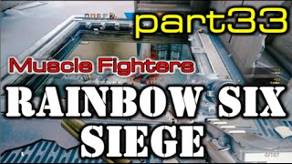 【RAINBOW SIX SIEGE：レインボーシックスシージ 録画枠】 part33 with マッスルファイターズ [upl. by Idolah]