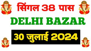 240724 Delhi Bazar satta trick today  Shri Ganesh satta King live result today [upl. by Nacim]