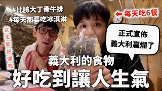 義大利不可能那麼好吃耶😡順便讓你看看臺灣人為了吃泡麵能多努力｜HOOK ft Surfshark VPN 義大利特輯7 [upl. by Eisenberg]