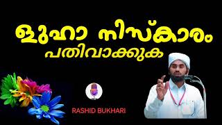 Luha Niskaram Padhivakkuga Rashid bukhari [upl. by Nnarual]