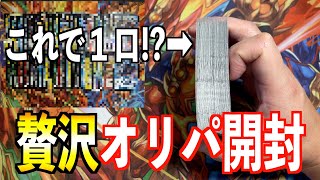 【デュエマ】10口限定必ず〇〇〇できるオリパが最高すぎた【開封動画】 [upl. by Ahrendt474]