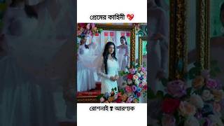 rosnai serial love story✨shortsviral🔥Tv serial [upl. by Dugan]