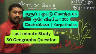 Group 2 Geography Full Revision class 1  80 Questions  Karpathuias [upl. by Weiser]