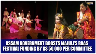 ASSAM GOVERNMENT BOOSTS MAJULIS RAAS FESTIVAL FUNDING BY RS 50000 PER COMMITTEE [upl. by Clymer]