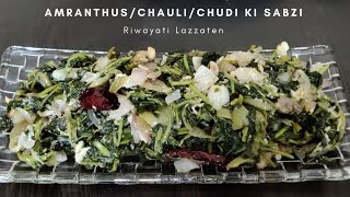 Chaulai Bhaji Ki Sabzi Recipe  चौलाई पत्ते की सब्ज़ी  Chudi Ki Sabzi  Amaranthus leaves Ki Sabzi [upl. by Zingale]