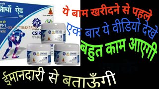 Dr ortho balm ये बाम खरीदने से पहले एक बार ये वीडियो देखे बहुत काम आएगी आपके [upl. by Elga]