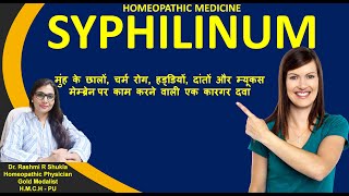 पुराने ज़िद्दी शारीरिक मानसिक रोगों में मशहूर व असरदार दवाSyphillinum 1MSyphillinum homeopathy [upl. by Nathanil]