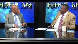 ESAT Hulentenawi Eyita Ermias with Dr Fitsum Achamyeleh Part 1 March 2019 [upl. by Anirda]