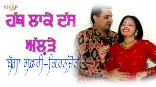 Bagga Safri l Kiranjoti l Hath La ke Das Ahlrhe l New Punjabi Songs 2020 Alaapmusic [upl. by Alyson]