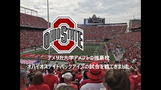 10万人の観衆 大学アメフト【オハイオ ステイト バックアイズ】の試合を観てきました Ohio State Buckeyes [upl. by Ebag786]