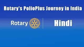 Hindi  Rotarys PolioPlus Journey in India 2016 [upl. by Ande]