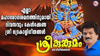 എല്ലാ മഹാരോഗശമനത്തിനും കേൾക്കേണ്ട ദേവിഗീതങ്ങൾ  Devi Devotional Songs  Devotional Songs [upl. by Sabah]