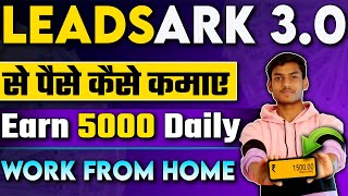 Leadsark Se Paise Kaise Kamaye  Leadsark Affiliate Marketing  Leadsark Kya Hai  New Part Time Job [upl. by Enala834]