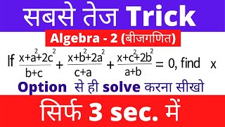 Concept of symmetry and degreeAlgebraPart2  Algebra questions trick hindi [upl. by Shuping]