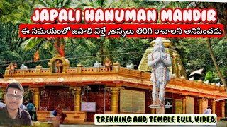 Japali Hanuman Temple  ఇలాంటి సమయంలో జపాలీ వెళ్తే అస్సలు తిరిగి రావాలని అనిపించదు trendingjapali [upl. by Kulsrud192]