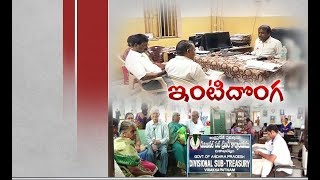 Vizag Treasury  Rs 2 Cr Pension Arrear Scam  unearthed in Sub treasury  Vizag [upl. by Jahdai]