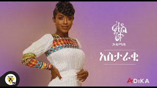 Awtar TV  Rahel Getu  Astaraki  New Ethiopian Music 2021   Official Audio [upl. by Peedus76]