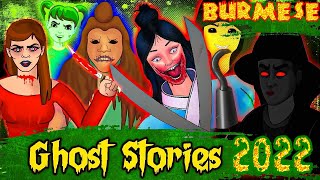 မြန်မာသရဲဇာတ်လမ်းများ I True Burmese Horror Stories 2022 I Horror stories Burmese I My Pingu Burmese [upl. by Alexia]