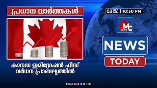 കാനഡ ഇമിഗ്രേഷൻ ഫീസ് വർധന പ്രാബല്യത്തിൽ  Canada Immigration Fee Hike Takes Effect  MC NEWS [upl. by Ilil853]