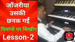 zanzariya uski chanak gai pianotutorial song viral trending [upl. by Esinej]