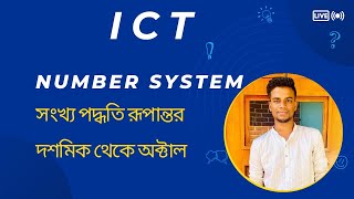 How to convert Decimal to Octal  ICT  Bangla Tutorial [upl. by Haik]