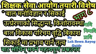 बाल मनोविज्ञान र सिकाई Important Questions Frequently Asked For Teacher Service Commission Tayari [upl. by Sanoy]