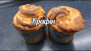 КрафінCruffin [upl. by Ninnetta]