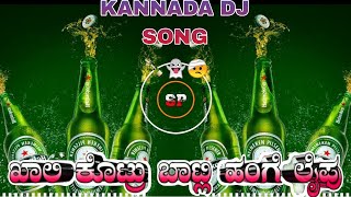 KHALI QUARTER BATLI VICTORY FILM  KANNADA DJ SONG EDM MIX DJ SURESH SP [upl. by Valenta]