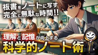 ノートの取り方次第で学習効果が変わる！記憶力と理解力を劇的に向上させる方法 [upl. by Whang747]