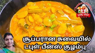 சூப்பரான சுவையில் டபுள் பீன்ஸ் குழம்பு  double beans kulambu in tamil  kulambu recipe in tamil [upl. by Adivad]