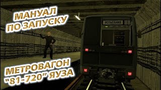 Garrys Mod Launching Metrowagon 81720721  Запуск Метровагона 81720721 [upl. by Soll244]