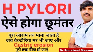 पेट में सूजन  हेलिकोबेक्टर बैक्टीरिया का इन्फेक्शन  H pylori Gastritis complete details [upl. by Jacobs]