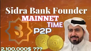 SIDRA BANK NEW UPDATE SIDRA BANK CEO DISCUSS MAINNET 😎P2P VERIFICATION COIN VALUE 2100000 🤔💰 [upl. by Dominga]