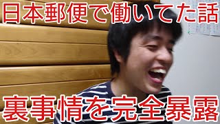 日本郵便で働いていた話 年賀状バイトの裏側を大暴露 イデラジ [upl. by Marni]