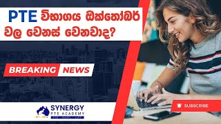 Is PTE EXAM changing in October 2024  PTE විභාගය ඔක්තෝබර් වල වෙනස් වෙනවාද [upl. by Duke715]