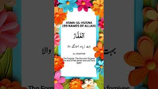 AsmaulHusna 99 Names of Allah  With English amp Urdu Translation [upl. by Ciel536]