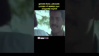 ഈ ജന്മത്തീ 500 രൂപ മാറ്റില്ല youtubeshorts malayalam kailash southindianmovies nakshatra reels [upl. by Natlus180]