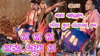 HARIJAN START ll SINGAR ANITA SUNA ll ମହଲେ କୀର୍ତ୍ତନ [upl. by Ninahs]