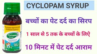 cyclopam syrup use in hindi  dicyclomine pet dard ka syrup  baccho ka pet dard ka syrup [upl. by Rena]