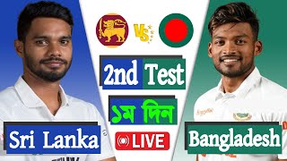 Bangladesh vs Sri Lanka Live  BAN vs SL 2nd TEST Match Preview Score  Live Cricket Match Today [upl. by Wehrle]