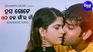 Hasa Gote Otha Tala  Romantic Film Song  NibeditaAbhijit  RajaTwinkle  Sidharth Music [upl. by Anthia]