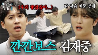 최초로 김재중 샤라웃 받은 미미미누 영광스러운 만남 속 재중 선배의 호통을 듣다  인기인가요 시즌2 EP17 [upl. by Elvyn548]