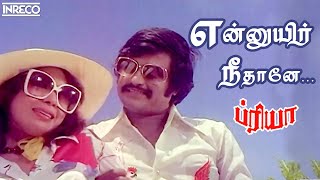 Ennuyir Nee Thaane  Priya  KJYesudasJencyIlayaraja Super hits  Popular Tamil evergreen duet [upl. by Durwyn780]