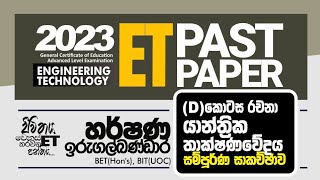 2023AL  ET Past Paper Discussion  D  කොටස රචනා Automobile  Production [upl. by Leidgam]