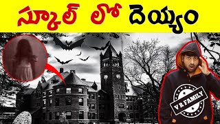 Haunted Gettys Burg University  Top 10 Unknown Facts  V R Facts In Telugu  Ep59 [upl. by Yelnoc666]