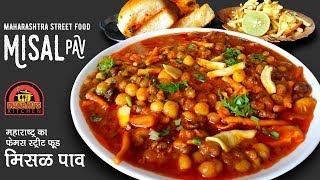 MISAL PAV RECIPE  STREET FOOD  मिसळ बनाने की सरल विधि [upl. by Ayikal168]