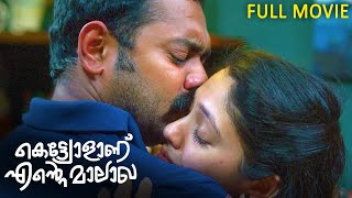 Kettyolaanu Ente Malakha Full Movie  Asif Ali Veena Nandakumar Basil Joseph  Jaffar Idukki [upl. by Areyk]